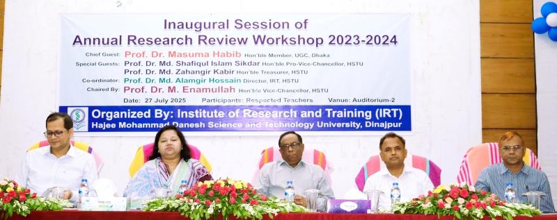 হাবিপ্রবিতে বার্ষিক গবেষণা পর্যালোচনা কর্মশালা